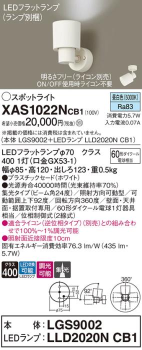 パナソニック (直付)スポットライト XAS1022NCB1(本体:LGS9002+ランプ:LLD2020NCB1)(60形)(集光)(昼白色)(調光)(電気工事必要)Panasonic