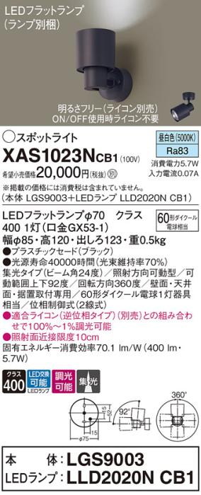 パナソニック (直付)スポットライト XAS1023NCB1(本体:LGS9003+ランプ:LLD2020NCB1)(60形)(集光)(昼白色)(調光)(電気工事必要)Panasonic