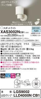 パナソニック (直付)スポットライト XAS3002NCB1(本体:LGS9002+