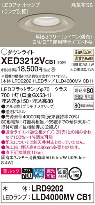パナソニック 軒下用ダウンライト XED3212VCB1(本体:LRD9202+ランプ:LLD4000M･･･