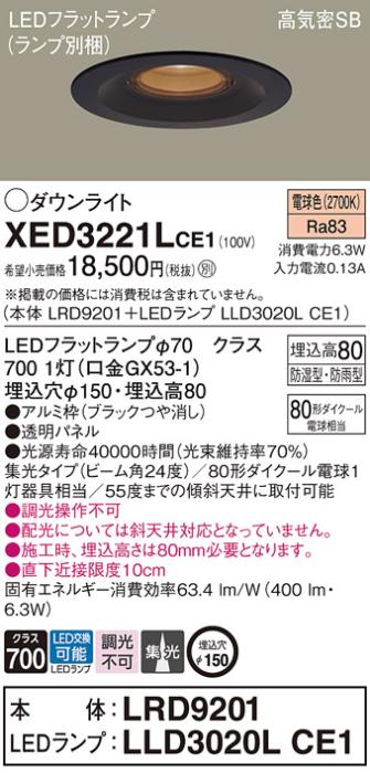 パナソニック 軒下用ダウンライト XED3221LCE1(本体:LRD9201+ランプ:LLD3020L･･･
