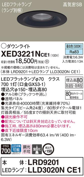 パナソニック 軒下用ダウンライト XED3221NCE1(本体:LRD9201+ランプ:LLD3020N･･･