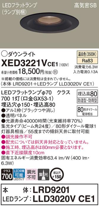パナソニック 軒下用ダウンライト XED3221VCE1(本体:LRD9201+ランプ:LLD3020V･･･