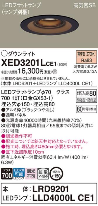 パナソニック 軒下用ダウンライト XED3201LCE1(本体:LRD9201+ランプ:LLD4000LCE1)(80形)(拡散)(電球色)(電気工事必要)Panasonic 商品画像1：日昭電気