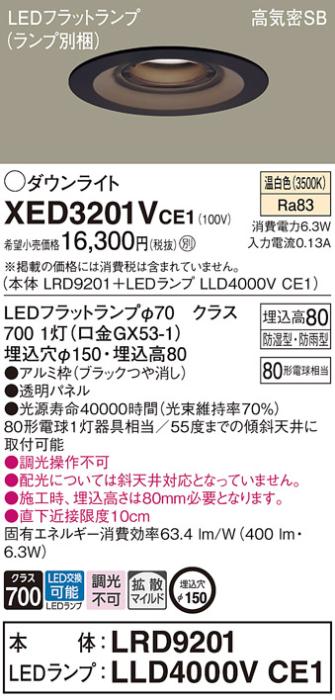 パナソニック 軒下用ダウンライト XED3201VCE1(本体:LRD9201+ランプ:LLD4000VCE1)(80形)(拡散)(温白色)(電気工事必要)Panasonic 商品画像1：日昭電気
