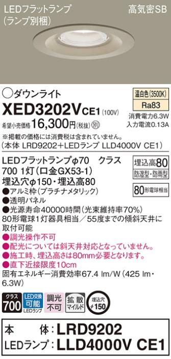 パナソニック 軒下用ダウンライト XED3202VCE1(本体:LRD9202+ランプ:LLD4000VCE1)(80形)(拡散)(温白色)(電気工事必要)Panasonic 商品画像1：日昭電気