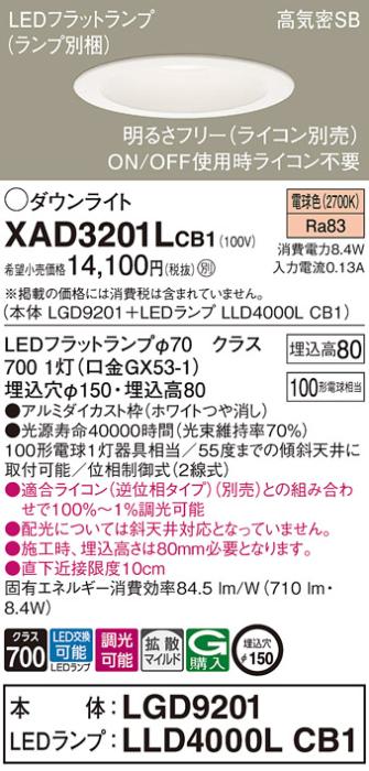 パナソニック ダウンライト XAD3201LCB1(本体:LGD9201+ランプ:LLD4000LCB1)(100形)(拡散)(電球色)(調光)(電気工事必要)Panasonic 商品画像1：日昭電気