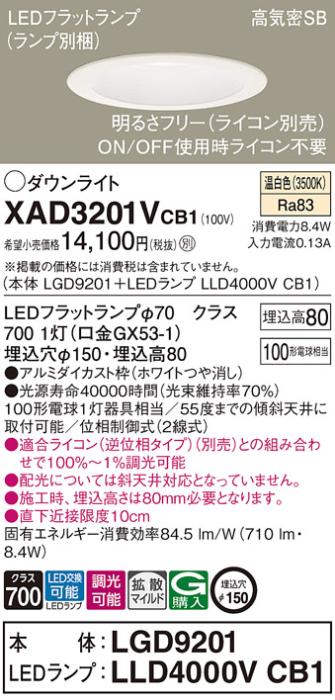 パナソニック ダウンライト XAD3201VCB1(本体:LGD9201+ランプ:LLD4000VCB1)(100形)(拡散)(温白色)(調光)(電気工事必要)Panasonic 商品画像1：日昭電気