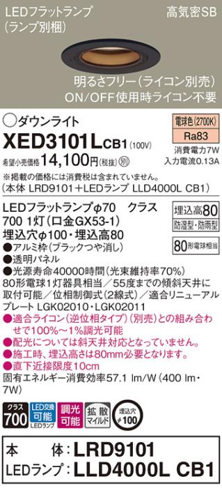 パナソニック 軒下用ダウンライト XED3101LCB1(本体:LRD9101+ランプ:LLD4000LCB1)(80形)(拡散)(電球色)(電気工事必要)Panasonic 商品画像1：日昭電気