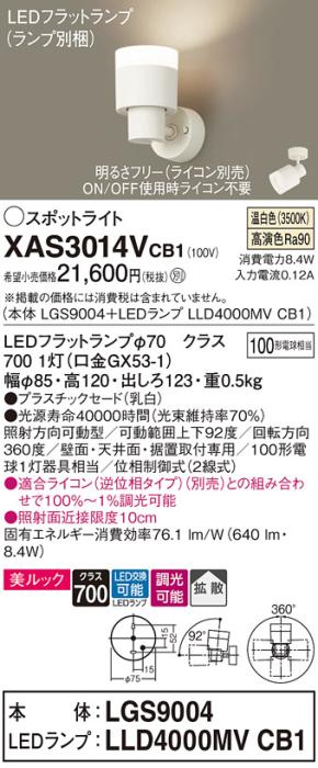 パナソニック (直付)スポットライト XAS3014VCB1(本体:LGS9004+ランプ:LLD4000MVCB1)(100形)(拡散)(温白色)(調光)(電気工事必要)Panasonic