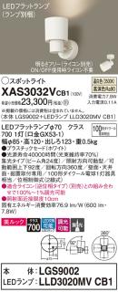 パナソニック (直付)スポットライト XAS3032VCB1(本体:LGS9002+ランプ