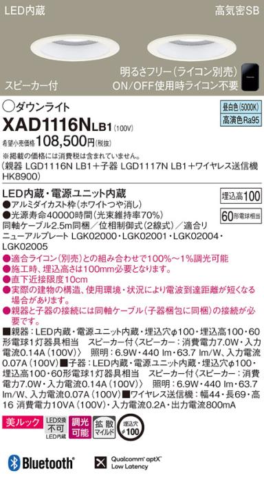 パナソニック 客席ダウンライト φ100 LED 電球色 調光 広角