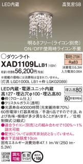 パナソニック LED ダウンライト XAD1109LLB1 (本体:LGD1000LLB1+