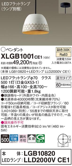 パナソニック LED ペンダント XLGB1001CE1 (本体:LGB10820+ランプ:LLD2000VCE1) 温白色 (直付) 電気工事必要 Panasonic 商品画像1：日昭電気
