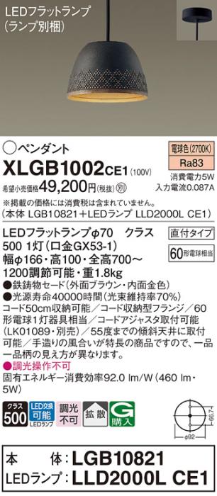 パナソニック LED ペンダント XLGB1002CE1 (本体:LGB10821+ランプ:LLD2000LCE1) 電球色 (直付) 電気工事必要 Panasonic 商品画像1：日昭電気
