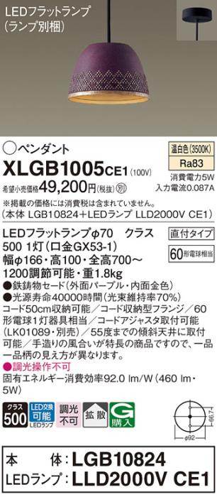 パナソニック LED ペンダント XLGB1005CE1 (本体:LGB10824+ランプ:LLD2000VCE1) 温白色 (直付) 電気工事必要 Panasonic 商品画像1：日昭電気