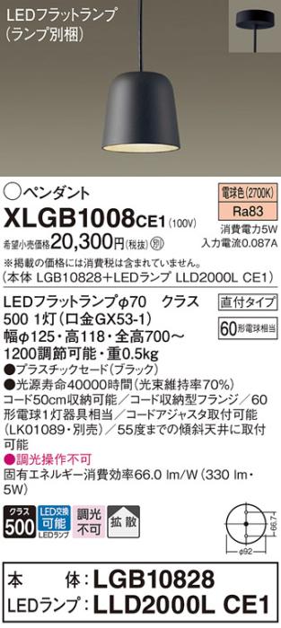 パナソニック LED ペンダント XLGB1008CE1 (本体:LGB10828+ランプ:LLD2000LCE1) 電球色 (直付) 電気工事必要 Panasonic 商品画像1：日昭電気
