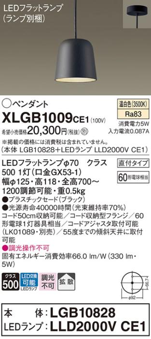 パナソニック LED ペンダント XLGB1009CE1 (本体:LGB10828+ランプ:LLD2000VCE1) 温白色 (直付) 電気工事必要 Panasonic 商品画像1：日昭電気