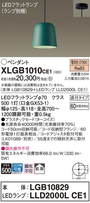 パナソニック LED ペンダント XLGB1010CE1 (本体:LGB10829+ランプ:LLD2000LCE1) 電球色 (直付) 電気工事必要 Panasonic 商品画像1：日昭電気