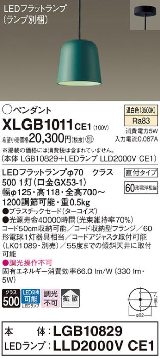 パナソニック LED ペンダント XLGB1011CE1 (本体:LGB10829+ランプ:LLD2000VCE1) 温白色 (直付) 電気工事必要 Panasonic 商品画像1：日昭電気