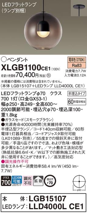 パナソニック LED ペンダント XLGB1100CE1 (本体:LGB15107+ランプ:LLD4000LCE1) 電球色 (半埋込) 電気工事必要 Panasonic 商品画像1：日昭電気