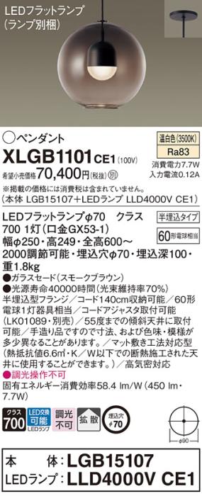 パナソニック LED ペンダント XLGB1101CE1 (本体:LGB15107+ランプ:LLD4000VCE･･･