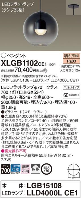 パナソニック LED ペンダント XLGB1102CE1 (本体:LGB15108+ランプ:LLD4000LCE1) 電球色 (半埋込) 電気工事必要 Panasonic 商品画像1：日昭電気