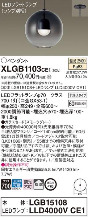 パナソニック LED ペンダント XLGB1103CE1 (本体:LGB15108+ランプ:LLD4000VCE1) 温白色 (半埋込) 電気工事必要 Panasonic 商品画像1：日昭電気