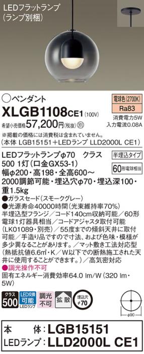 パナソニック LED ペンダント XLGB1108CE1 (本体:LGB15151+ランプ:LLD2000LCE1) 電球色 (半埋込) 電気工事必要 Panasonic 商品画像1：日昭電気