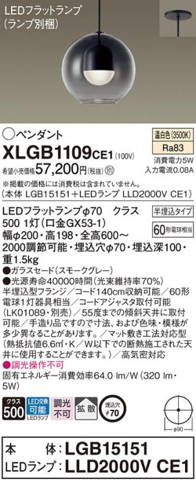 パナソニック LED ペンダント XLGB1109CE1 (本体:LGB15151+ランプ:LLD2000VCE1) 温白色 (半埋込) 電気工事必要 Panasonic 商品画像1：日昭電気