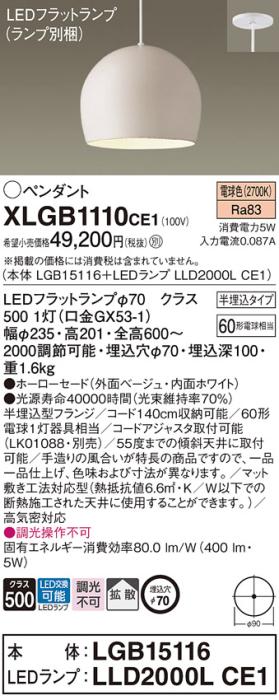 パナソニック LED ペンダント XLGB1110CE1 (本体:LGB15116+ランプ:LLD2000LCE1) 電球色 (半埋込) 電気工事必要 Panasonic 商品画像1：日昭電気