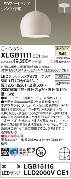 パナソニック LED ペンダント XLGB1111CE1 (本体:LGB15116+ランプ:LLD2000VCE1) 温白色 (半埋込) 電気工事必要 Panasonic 商品画像1：日昭電気
