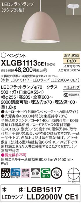 パナソニック LED ペンダント XLGB1113CE1 (本体:LGB15117+ランプ:LLD2000VCE･･･