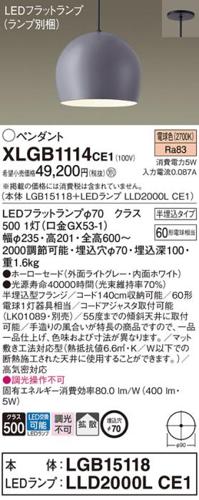 パナソニック LED ペンダント XLGB1114CE1 (本体:LGB15118+ランプ:LLD2000LCE1) 電球色 (半埋込) 電気工事必要 Panasonic 商品画像1：日昭電気
