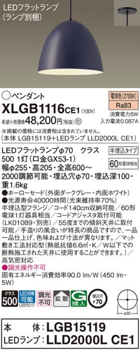 パナソニック LED ペンダント XLGB1116CE1 (本体:LGB15119+ランプ:LLD2000LCE1) 電球色 (半埋込) 電気工事必要 Panasonic 商品画像1：日昭電気