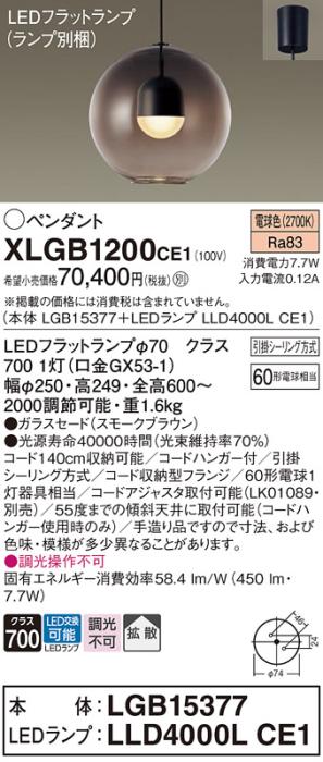 パナソニック LED ペンダント XLGB1200CE1 (本体:LGB15377+ランプ:LLD4000LCE1) 電球色 (引掛シーリング方式)  Panasonic 商品画像1：日昭電気