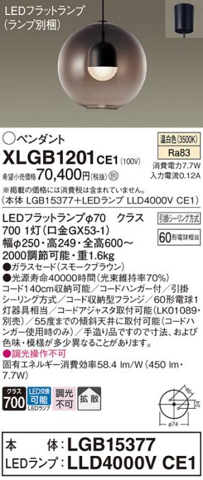 パナソニック LED ペンダント XLGB1201CE1 (本体:LGB15377+ランプ