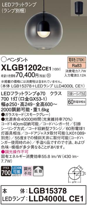 パナソニック LED ペンダント XLGB1202CE1 (本体:LGB15378+ランプ:LLD4000LCE･･･