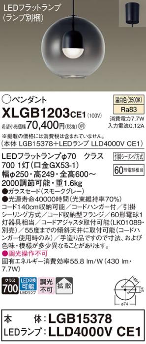 パナソニック LED ペンダント XLGB1203CE1 (本体:LGB15378+ランプ:LLD4000VCE･･･