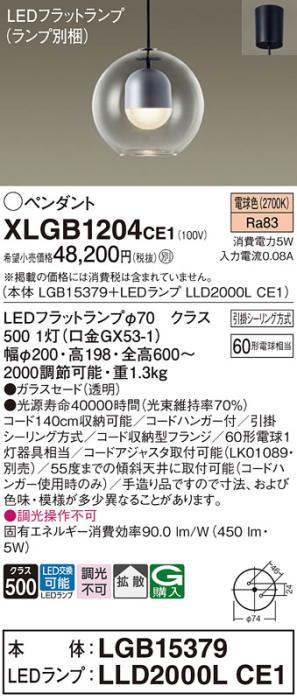 パナソニック LED ペンダント XLGB1204CE1 (本体:LGB15379+ランプ:LLD2000LCE1) 電球色 (引掛シーリング方式)  Panasonic 商品画像1：日昭電気