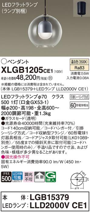 パナソニック LED ペンダント XLGB1205CE1 (本体:LGB15379+ランプ:LLD2000VCE1) 温白色 (引掛シーリング方式)  Panasonic 商品画像1：日昭電気