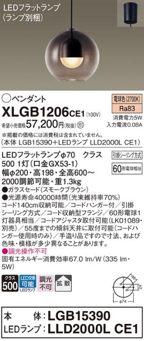 パナソニック LED ペンダント XLGB1206CE1 (本体:LGB15390+ランプ:LLD2000LCE1) 電球色 (引掛シーリング方式)  Panasonic 商品画像1：日昭電気