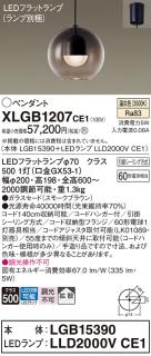 パナソニック LED ペンダント XLGB1207CE1 (本体:LGB15390+ランプ