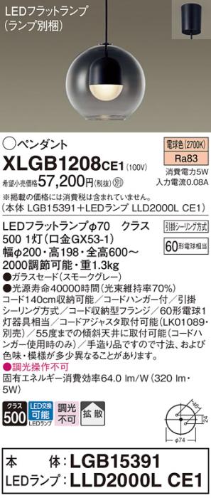 パナソニック LED ペンダント XLGB1208CE1 (本体:LGB15391+ランプ:LLD2000LCE･･･