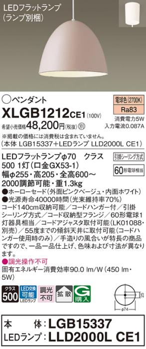 パナソニック LED ペンダント XLGB1212CE1 (本体:LGB15337+ランプ:LLD2000LCE1) 電球色 (引掛シーリング方式)  Panasonic 商品画像1：日昭電気