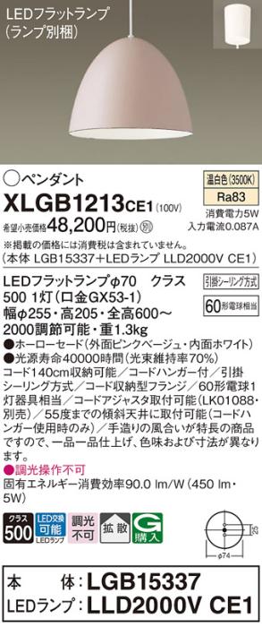 パナソニック LED ペンダント XLGB1213CE1 (本体:LGB15337+ランプ:LLD2000VCE1) 温白色 (引掛シーリング方式)  Panasonic 商品画像1：日昭電気