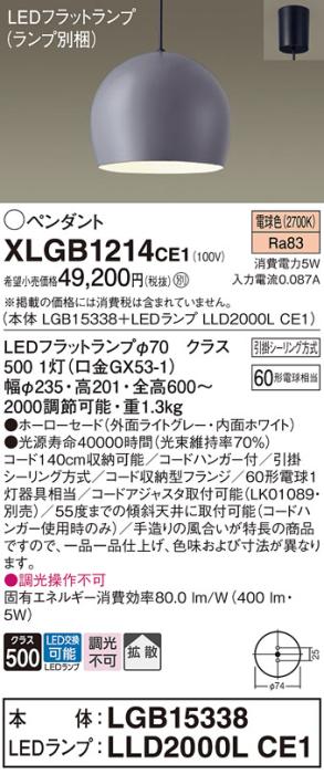 パナソニック LED ペンダント XLGB1214CE1 (本体:LGB15338+ランプ:LLD2000LCE1) 電球色 (引掛シーリング方式)  Panasonic 商品画像1：日昭電気