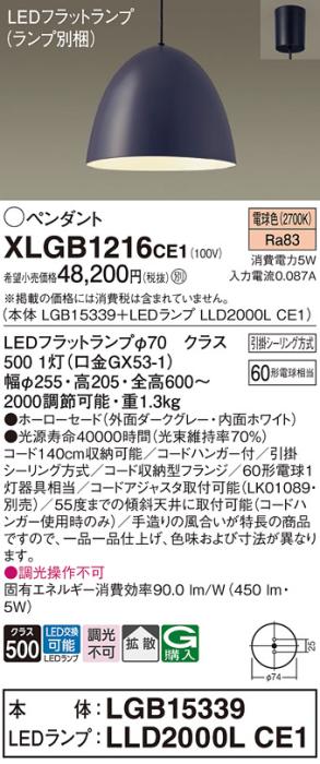 パナソニック LED ペンダント XLGB1216CE1 (本体:LGB15339+ランプ:LLD2000LCE1) 電球色 (引掛シーリング方式)  Panasonic 商品画像1：日昭電気