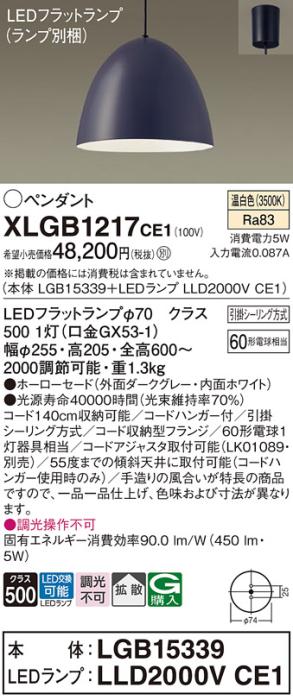 パナソニック LED ペンダント XLGB1217CE1 (本体:LGB15339+ランプ:LLD2000VCE･･･