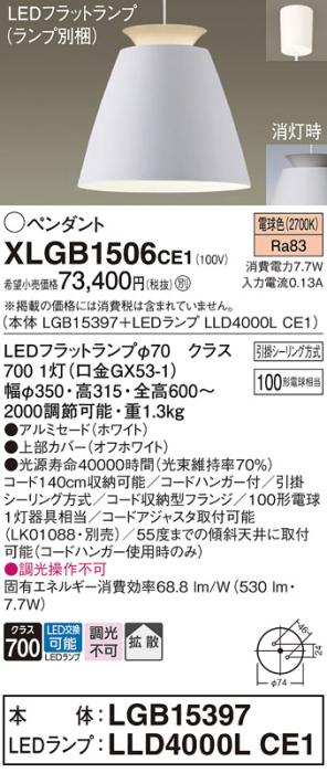 パナソニック LED ペンダント XLGB1506CE1 (本体:LGB15397+ランプ:LLD4000LCE･･･